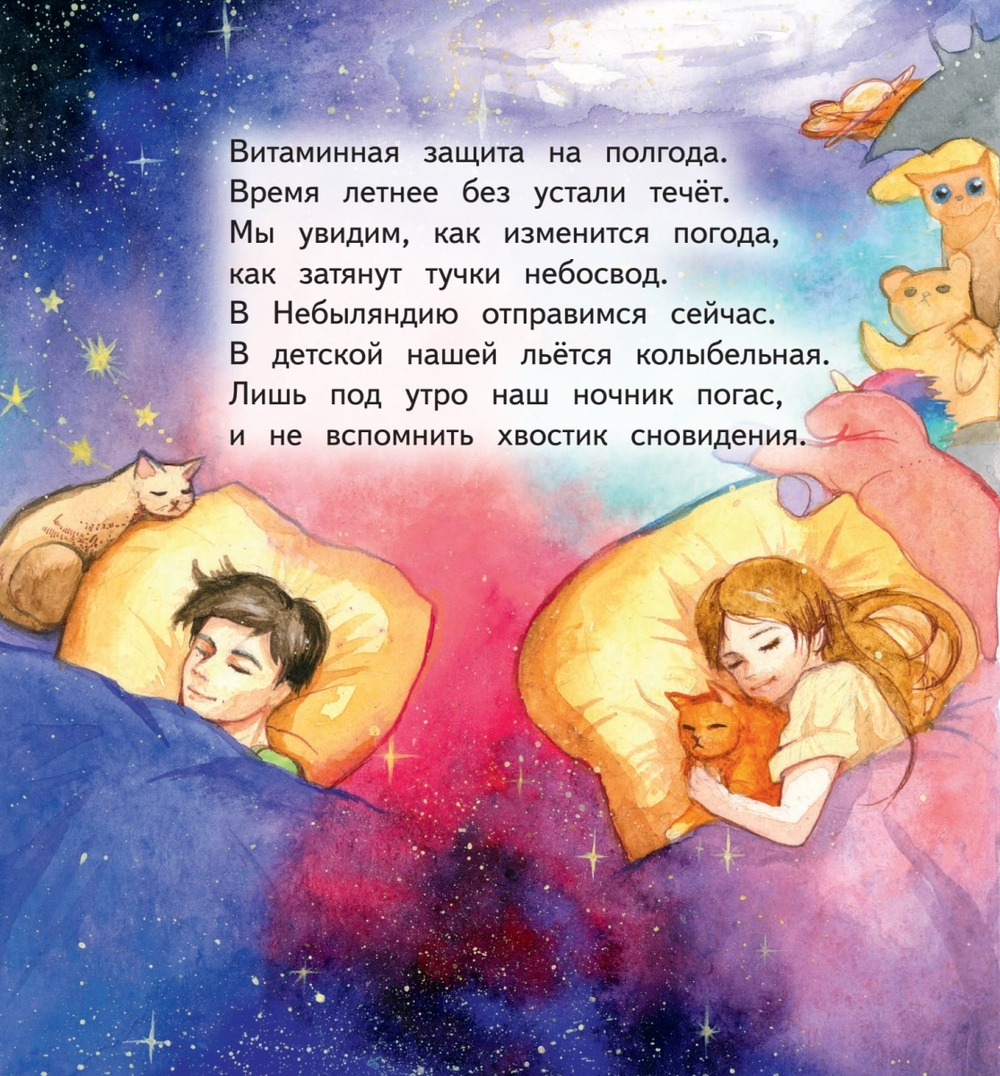 Небыляндия. Стихи для детей