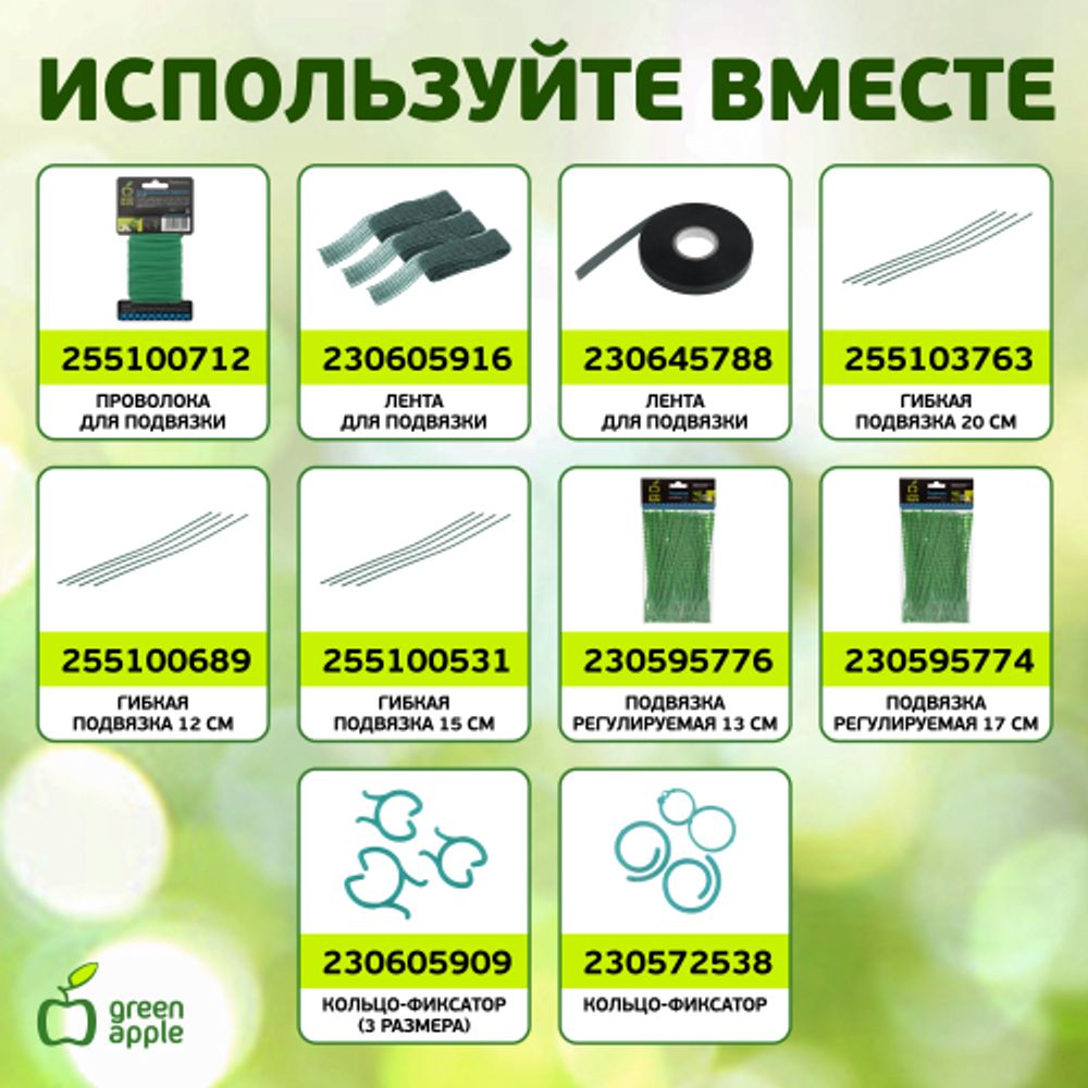 GCSP-8-180 GREEN APPLE Поддержка металл в пластике 180см o 8мм 5шт (Набор 5 шт)