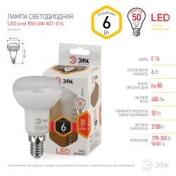 Лампочка светодиодная ЭРА STD LED R50-6W-827-E14 Е14 / Е14 6Вт рефлектор теплый белый свет | Лампы cветодиодные Рефлектор (R )