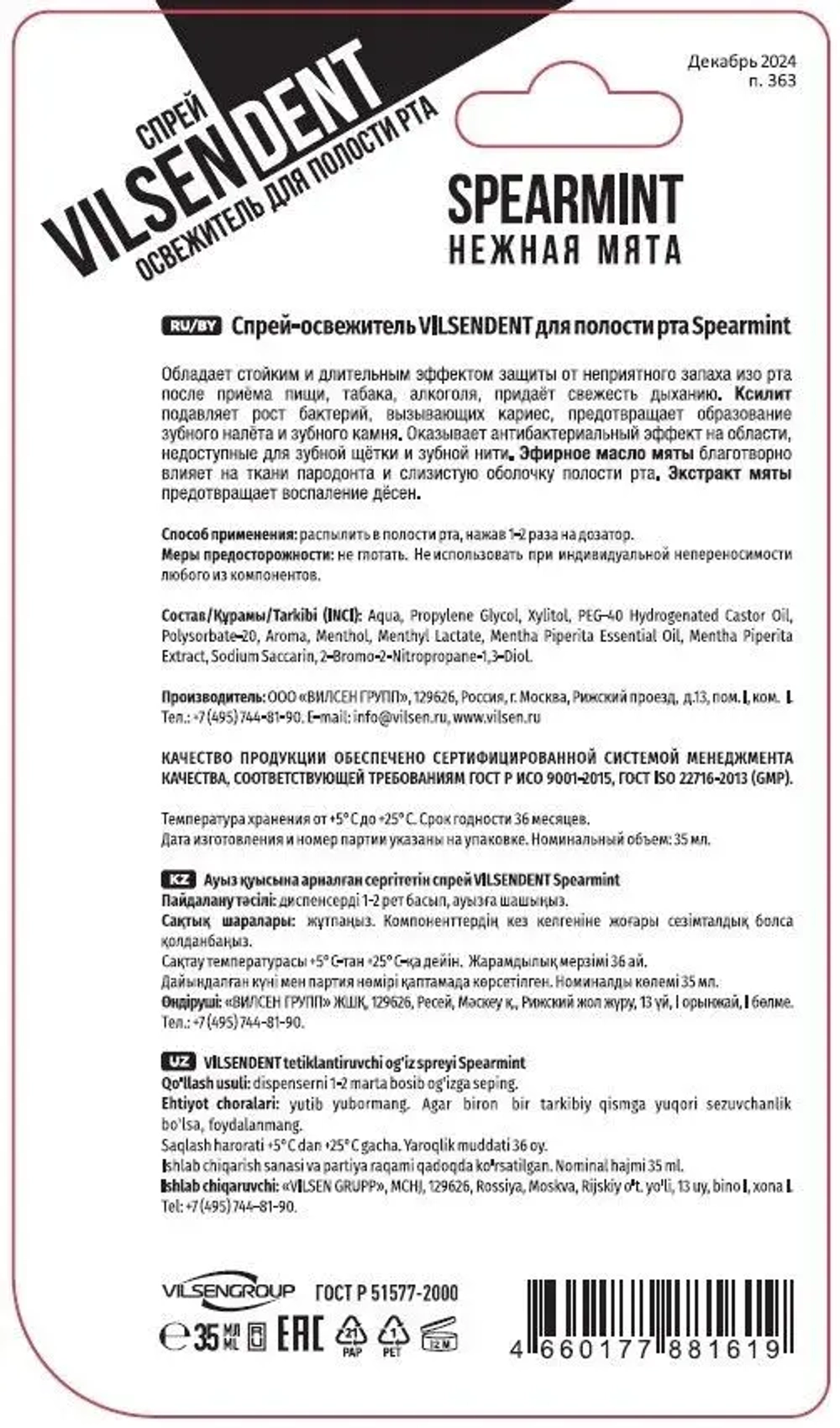Vilsendent Спрей для полости рта 35 мл