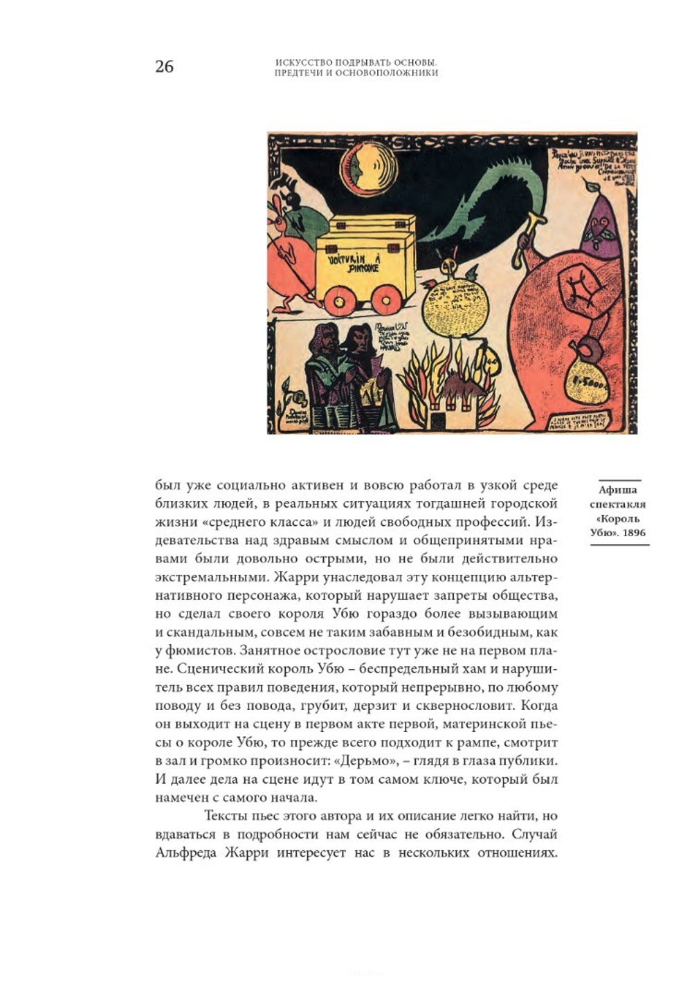 Экстремалы. Радикальные новаторы двадцатого века