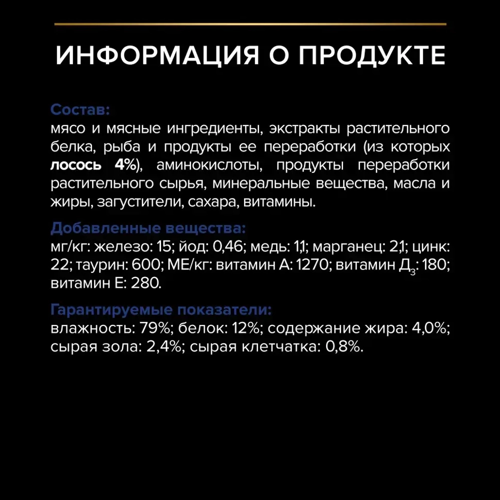 Pro plan 85 г пауч влажный  корм для взрослых кошек, живущих дома, с лососем в соусе