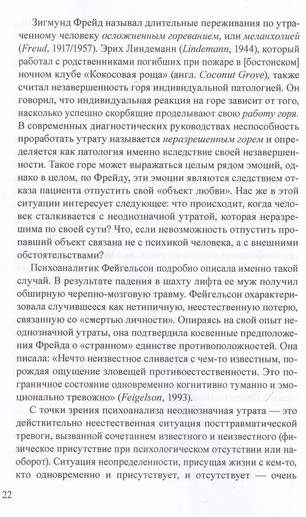 Если ты меня слышишь, ответь...
