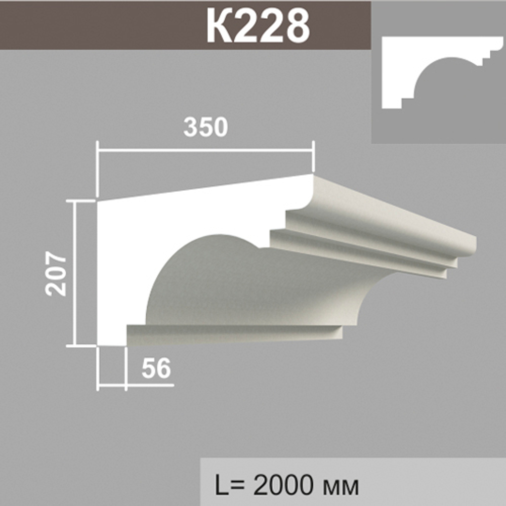 К228 карниз (350х207х2000мм) верх без покрытия, шт