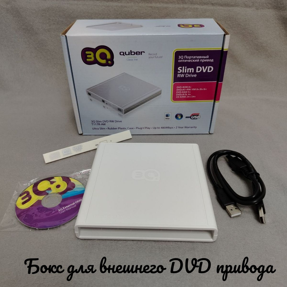 Внешний корпус для DVD привода