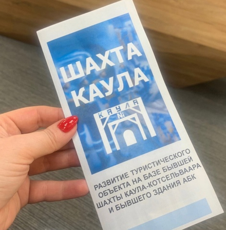 Посещение шахты Никеля