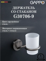 Держатель со стаканом GAPPO G30706-9