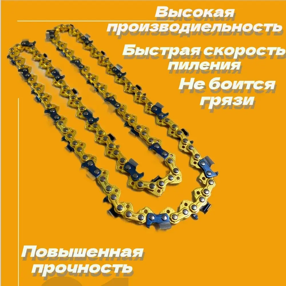 Цепь для бензопилы 72 звена 1.5мм шаг 0.325