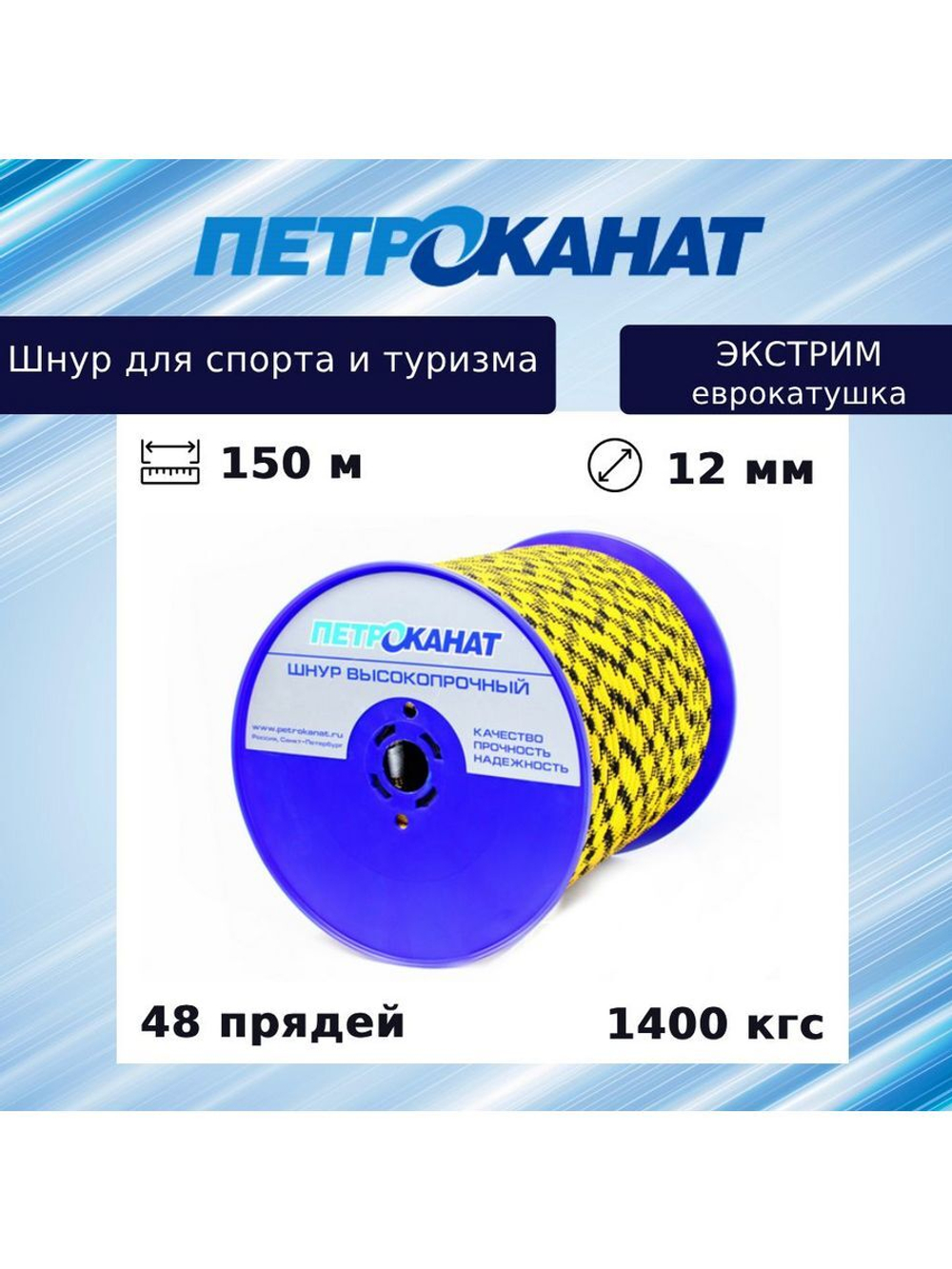 Шнур полипропиленовый с сердечником 12,0 мм/1400 кг, 150 м