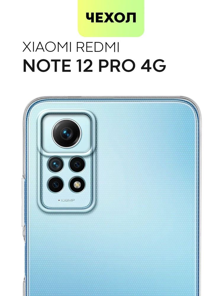 Чехол BROSCORP для Xiaomi Redmi Note 12 Pro 4G (арт. XM-RN12PRO(4G)-HARD-TPU-POCKET)