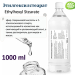 Этилгексилстеарат, Ethylhexyl Stearate