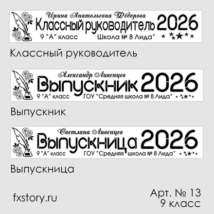 Лента наградная "Выпускник 9 класс". Арт. № 13 цвета в ассортименте.