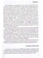 Внутриматочная искусственная инсеминация. Донорство спермы. Методические рекомендации
