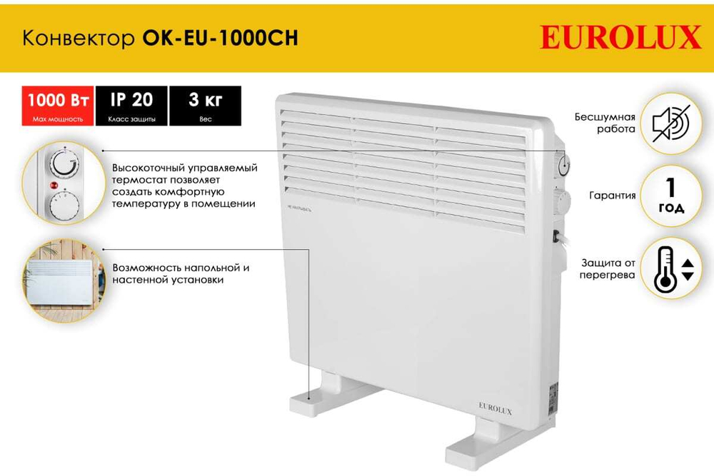 Конвектор ОК-EU-1000CH Eurolux, шт