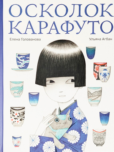 Осколок Карафуто