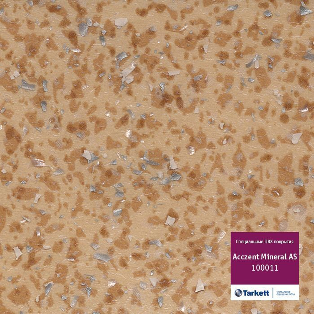 Линолеум Tarkett ACCZENT MINERAL AS 100011 3м/2мм/0,7мм