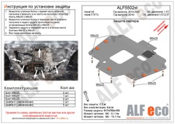 Защита картера и КПП (сталь 2 мм) для Haval M6 2021- (V - 1.5T DCT FWD), Haval F7x 2019- (V - 1.5T; 2.0T), Haval F7 2018- (V - 1.5T; 2.0T), Haval H6 2 Alfeco.ALF5502st