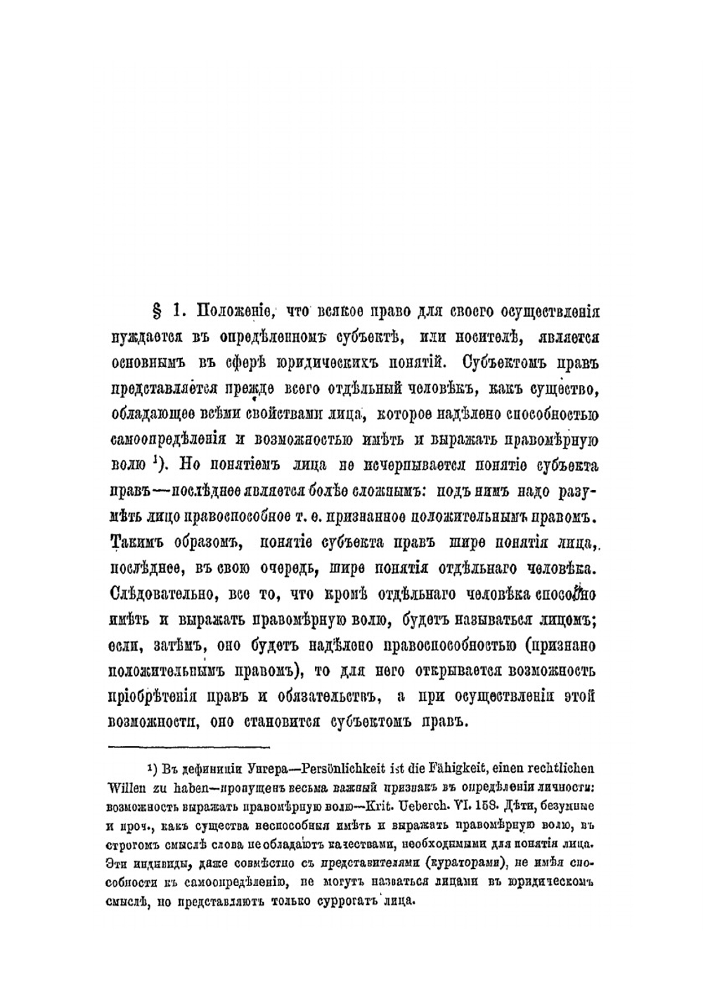 О юридических лицах | А.А. Евецкий