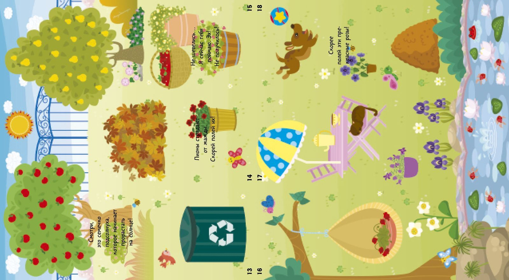 В саду! Книжки с клапанами