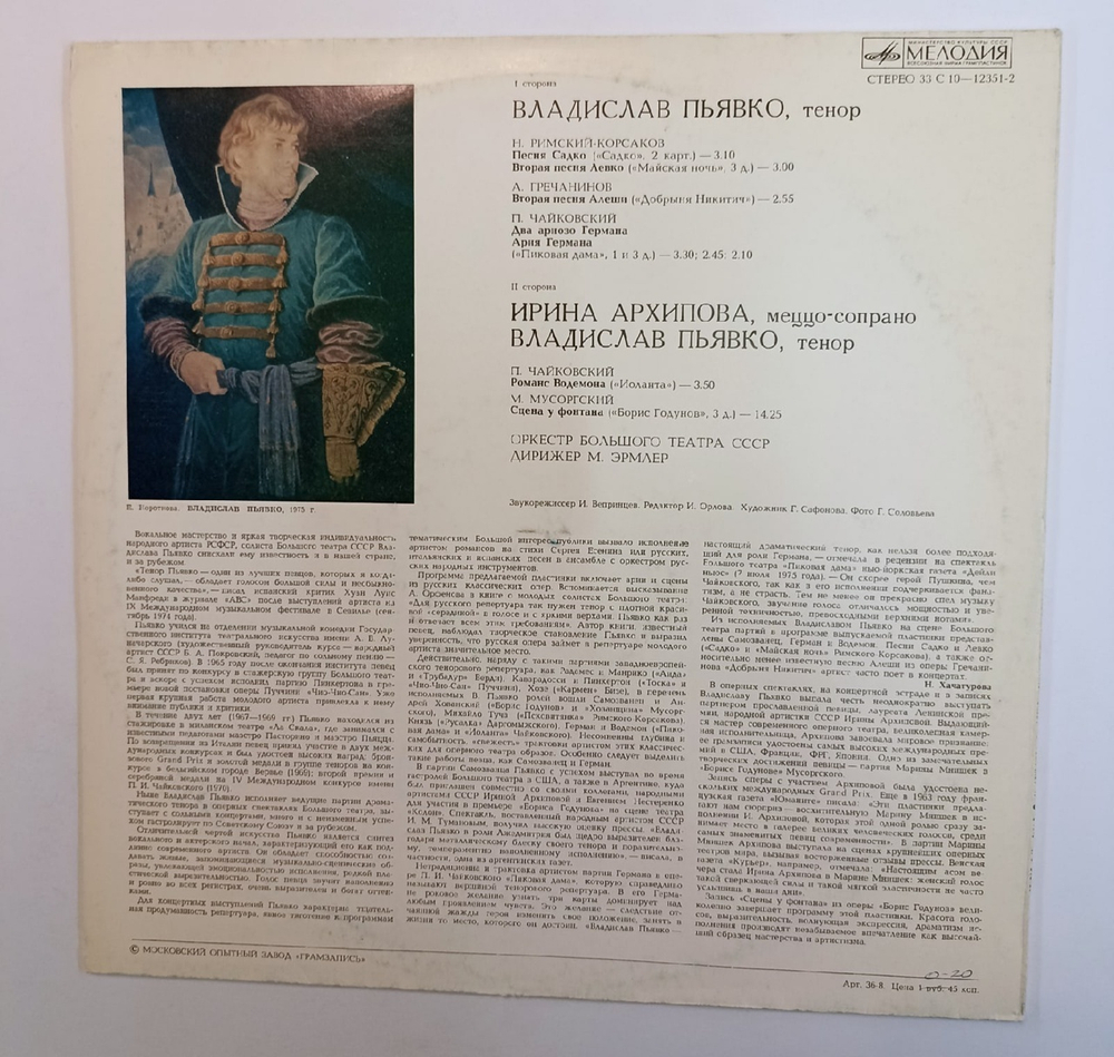 Ирина Архипова, Владислав Пьявко Арии И Сцены из Опер (USSR 1979)
