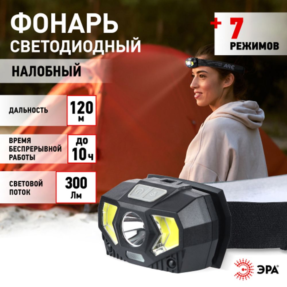 Фонарь налобный светодиодный ЭРА GB-608 на батарейках, 3xAAA, 5Вт, 7 режимов, черный | Налобные фонари