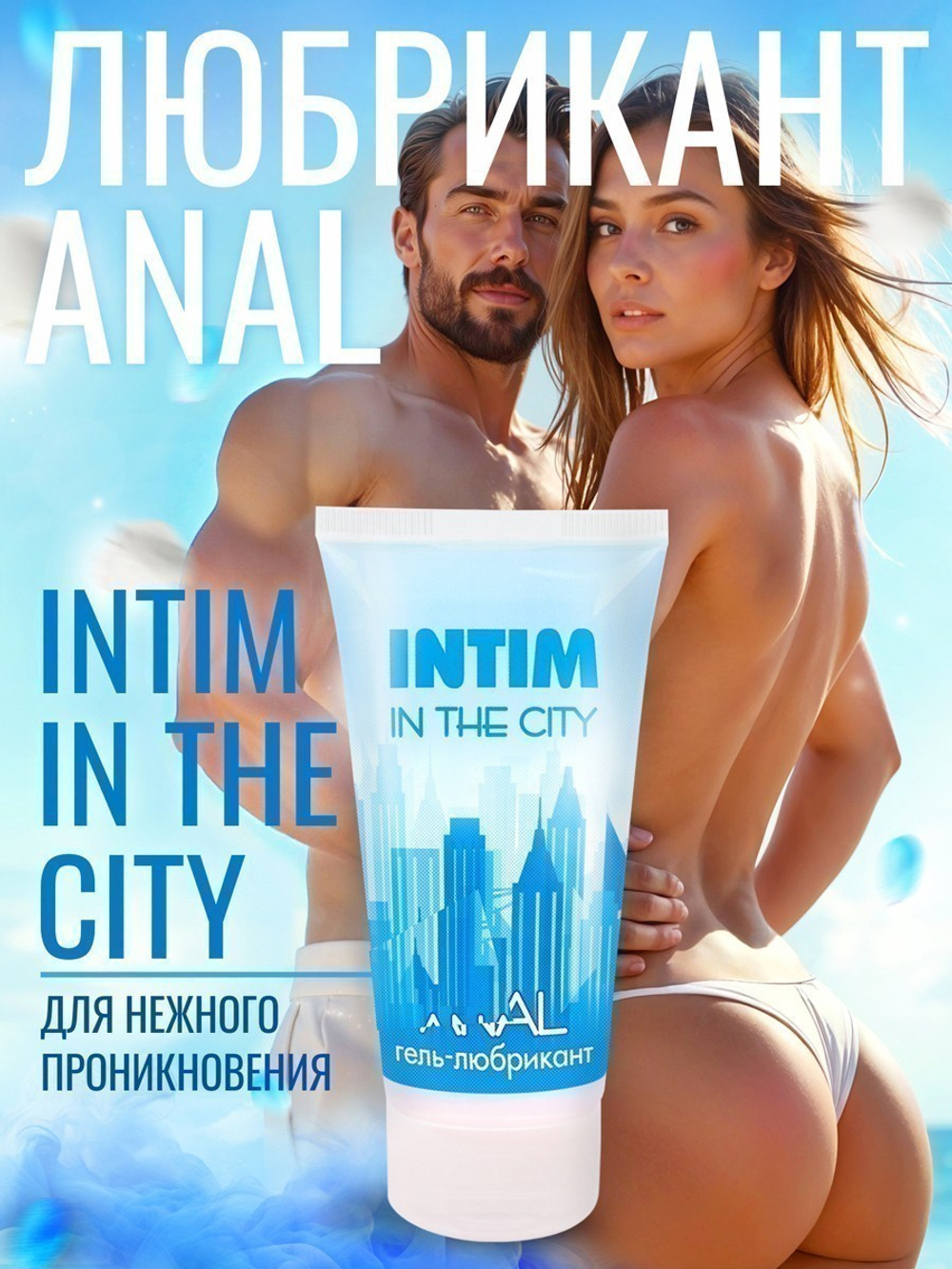 Гель-любрикант INTIM ANAL туб пластиковый 60 г