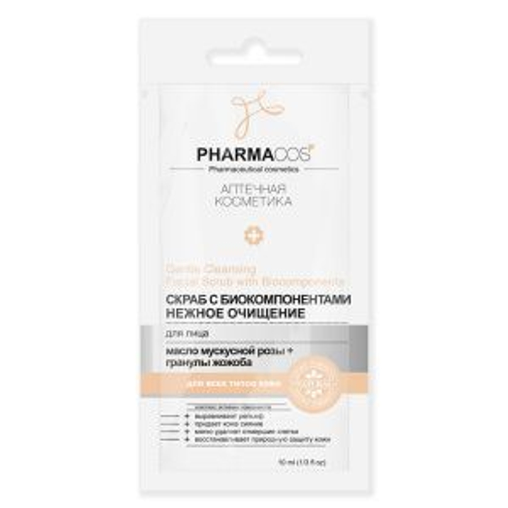 Витэкс PHARMACos Скраб для лица с биокомпонентами «Нежное очищение » 10мл