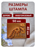 Комбо деревянный штамп 011 + красная по ткани 20 мл