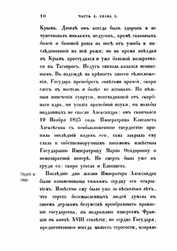 Историческое обозрение царствования государя императора Николая I | Устрялов Николай Герасимович