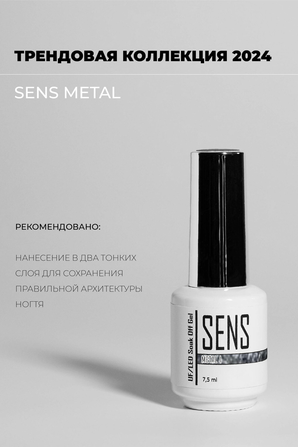 Гель-лак METAL 1