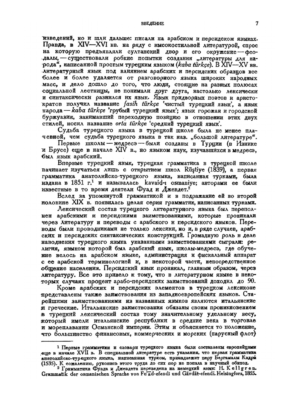 Грамматика турецкого языка | А.Н. Кононов