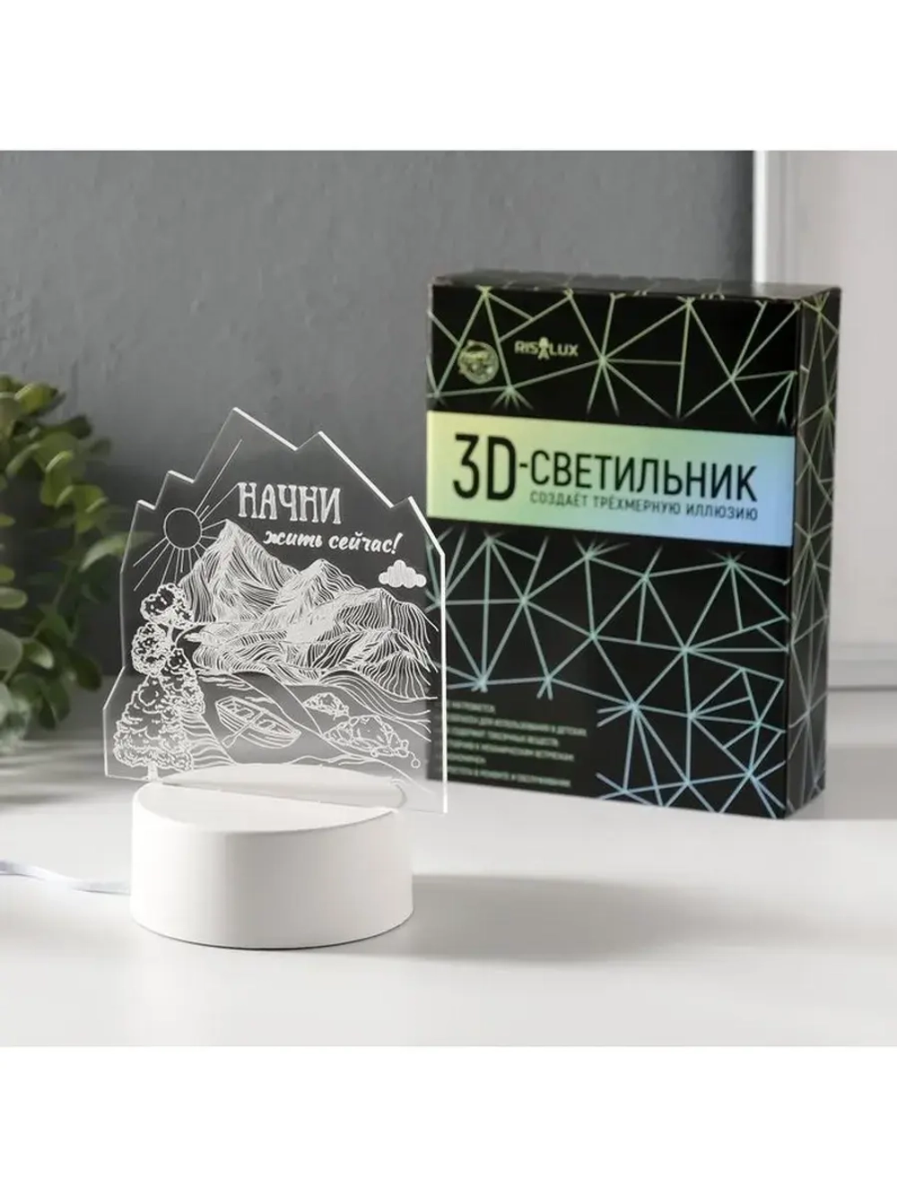 Светильник 3D ночник RISALUX «Начни жить сейчас», LED RGB, о