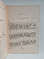 Трое против дебрей