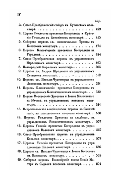 Археологическое описание церковных древностей в Новгороде и его окрестностях | Макарий