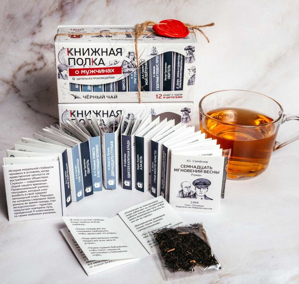 Чай подарочный Книжная полка «О мужчинах», 48г