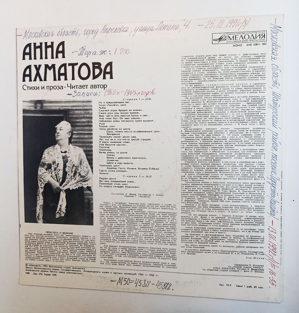 Винтажная виниловая пластинка LP Анна Ахматова Стихи И Проза (СССР 1984)