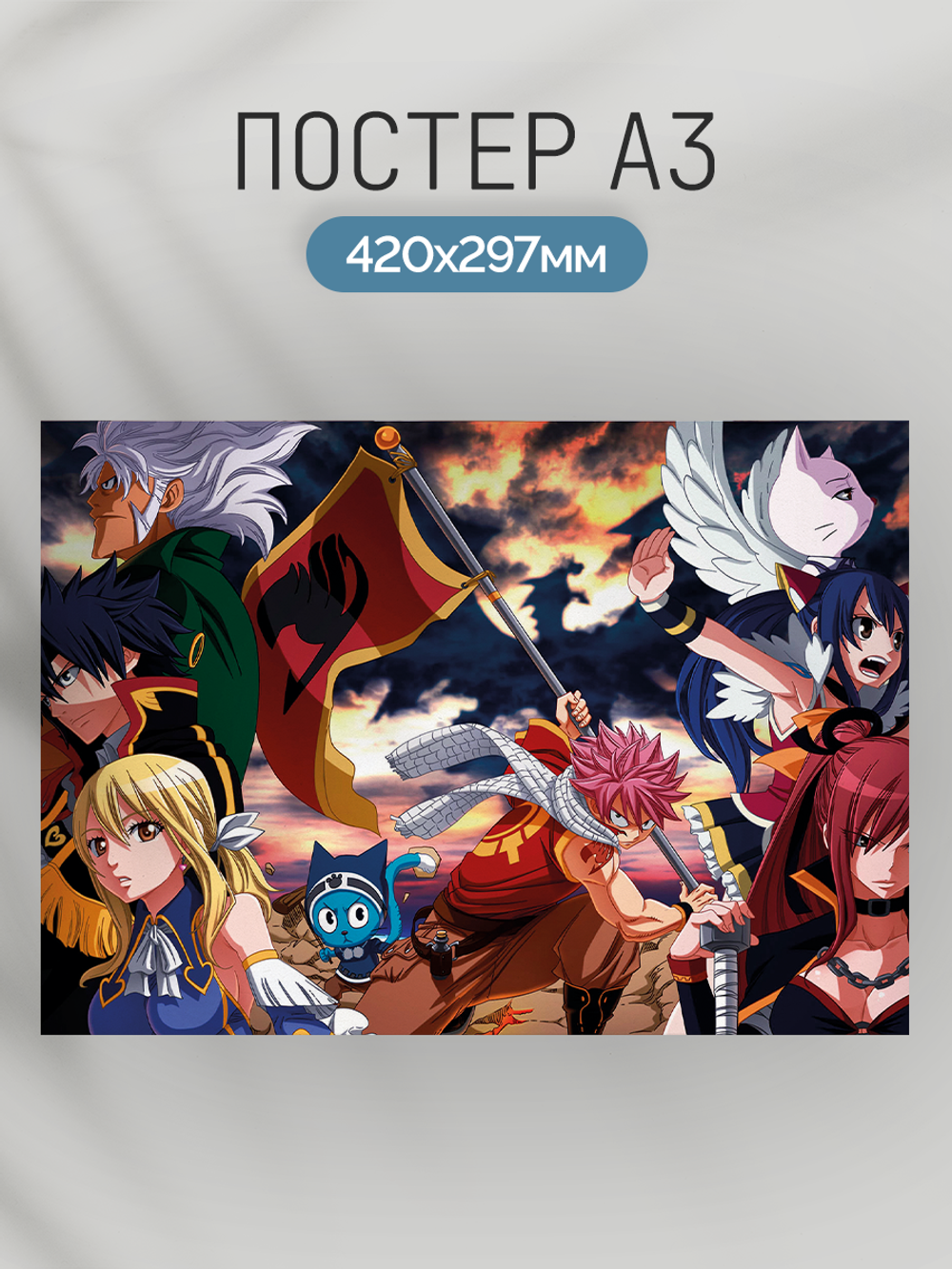 Постер плакат Нацу И Его Друзья Fairy Tail Хвост Феи