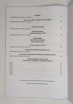 № 242 Трубачев Сергий, диак. Песнопения Всенощного бдения и Воскресного Октоиха для смешанного хора