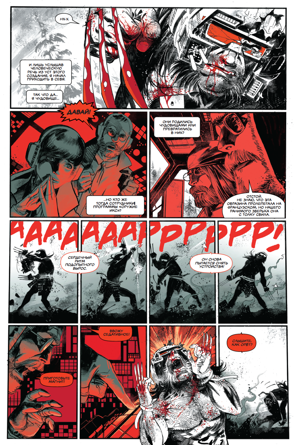 Комикс Росомаха: Чёрный, Белый и Кровавый