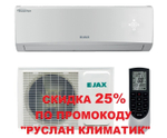 Сплит-система JAX MURRAY ACY-09HE Inverter