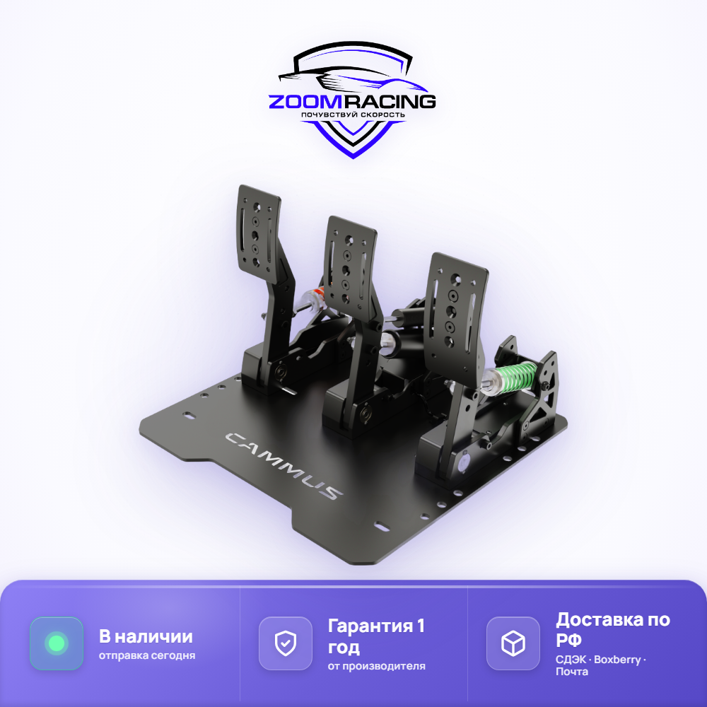 Педали Cammus LC100 для симрейсинга с Load Cell — комплектация