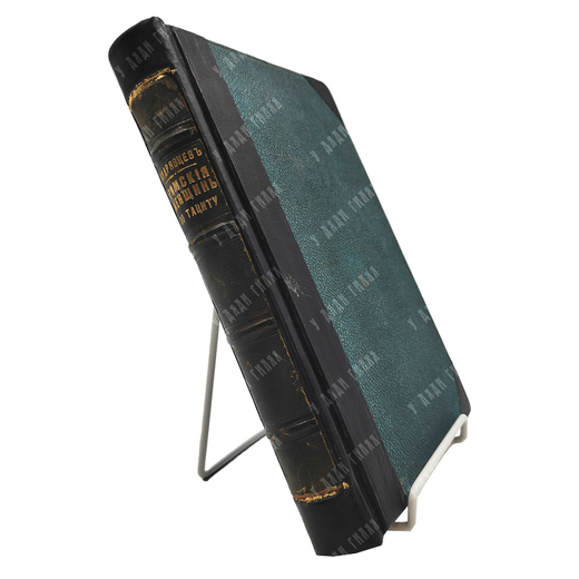 Кудрявцев П. Римские женщины. Исторические рассказы по Тациту, 1860.