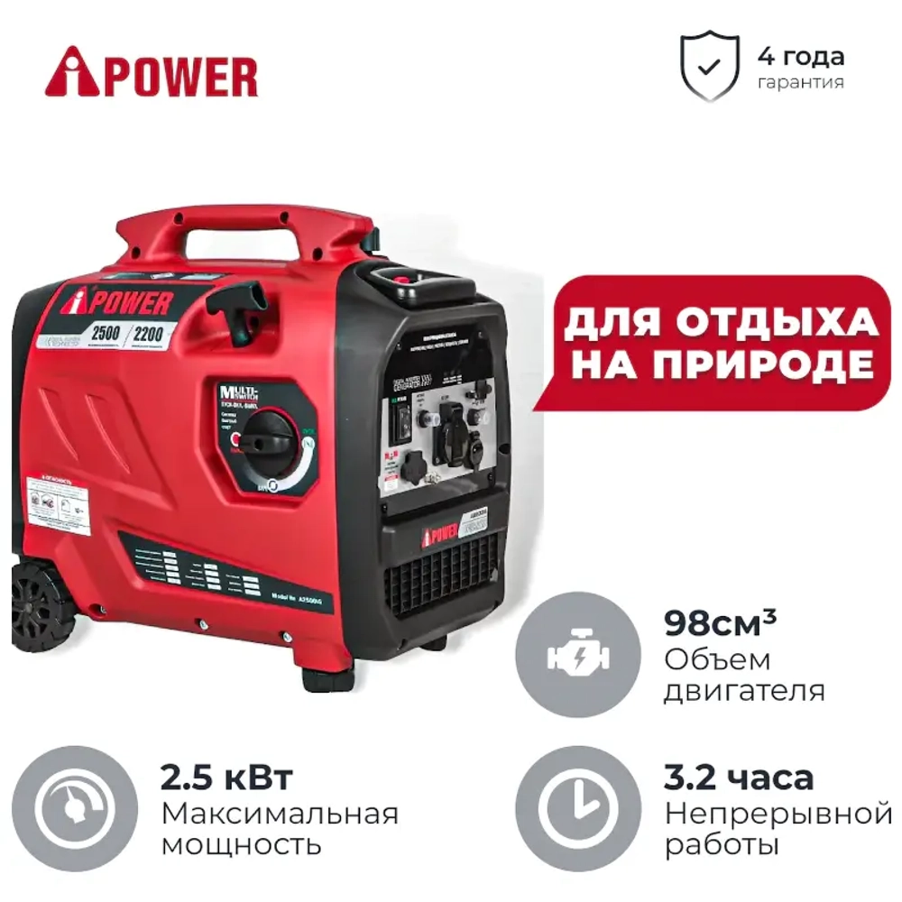 Генератор бензиновый A-iPower A2500iS 2.2 кВт ручной стартер