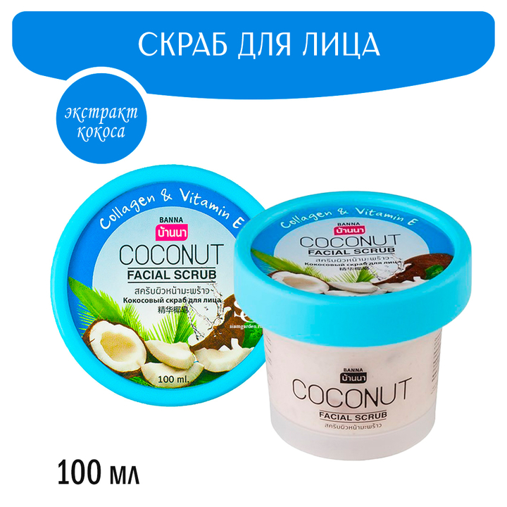 Скраб для лица Banna Coconut Facial Scrub Кокос 100 мл