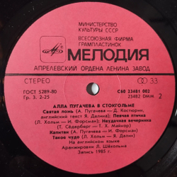 Винтажная виниловая пластинка LP Алла Пугачева Alla Pugacheva В Стокгольме In Stockholm (СССР 1985)
