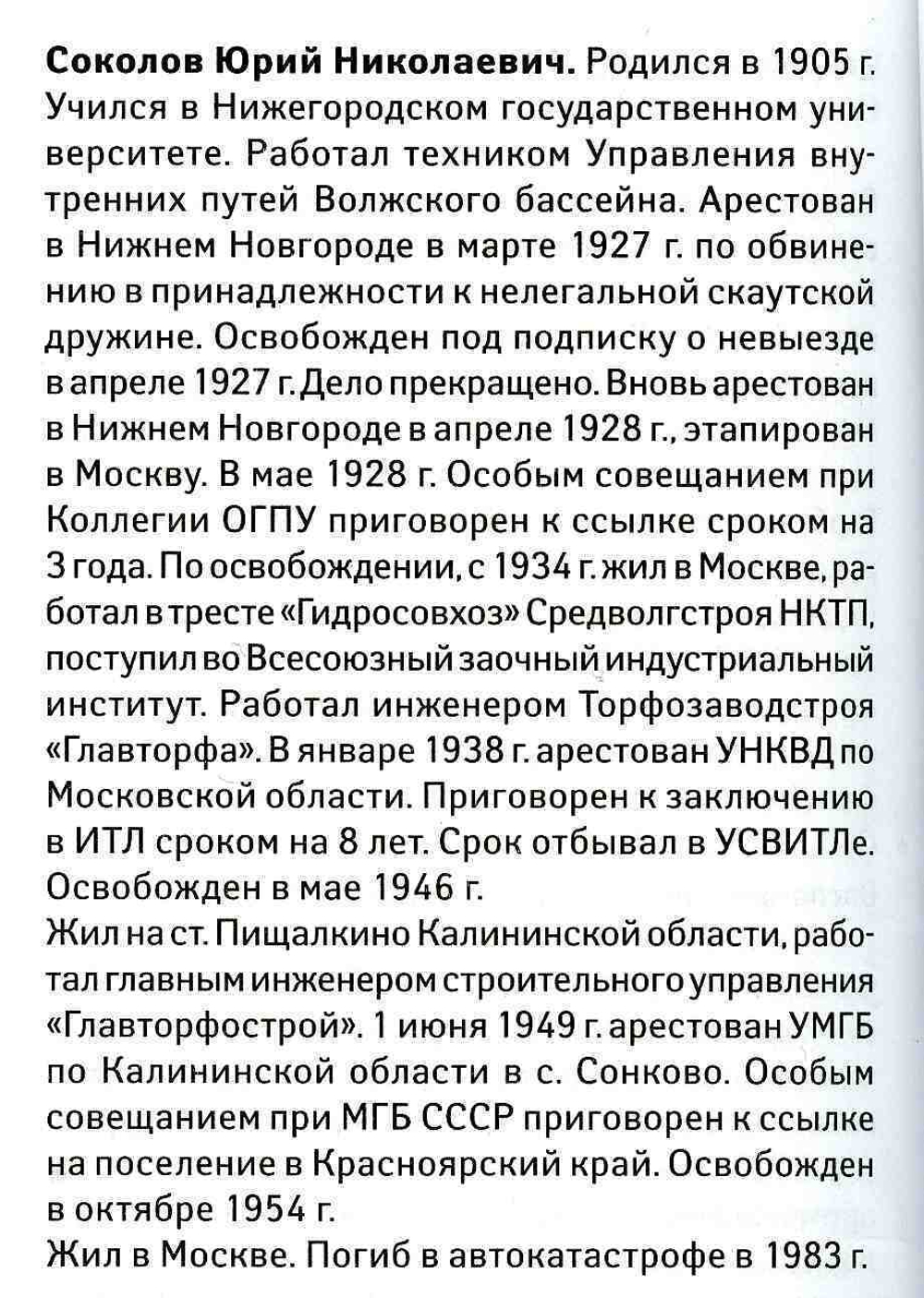Будни Большого террора в воспоминаниях и документах