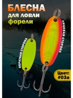 Блесна на форель зимняя колебалка Вильямс цвет #03А