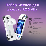 Силиконовый чехол (грипы) и накладки JSAUX для ASUS ROG Ally - PC0201