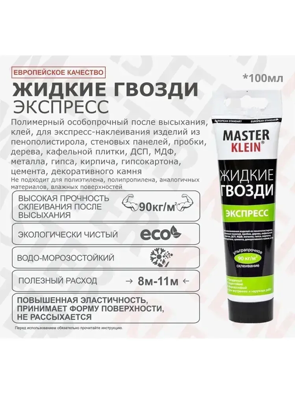 Жидкие гвозди экспресс "Master Klein", прозрачный клей для панелей и плитки, туба 100 мл