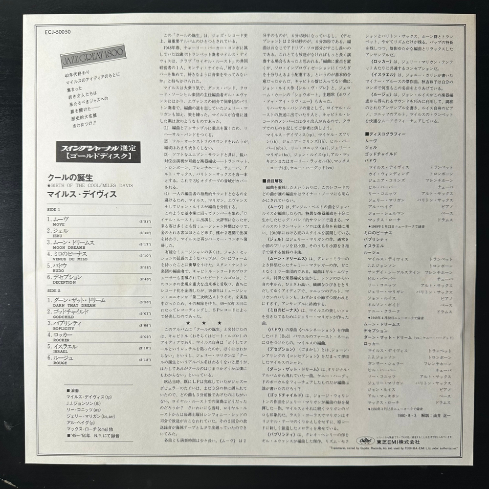 Miles Davis ‎– Birth Of The Cool (Япония 1980г.)